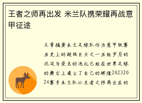 王者之师再出发 米兰队携荣耀再战意甲征途