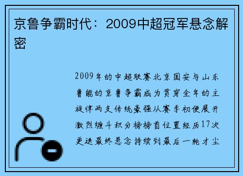 京鲁争霸时代：2009中超冠军悬念解密
