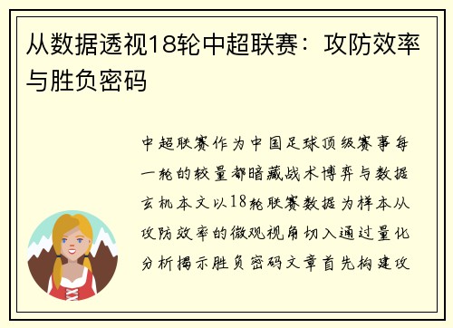 从数据透视18轮中超联赛：攻防效率与胜负密码